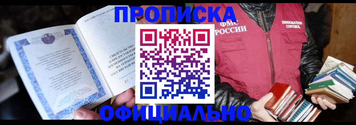 прописка штамп в Пересвете